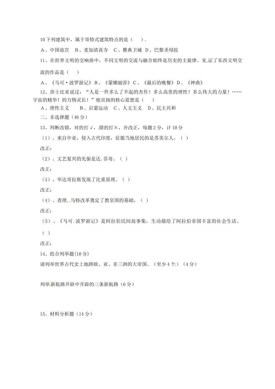 安徽省宣城市九年级历史上学期第一次月考试卷试卷_第2页