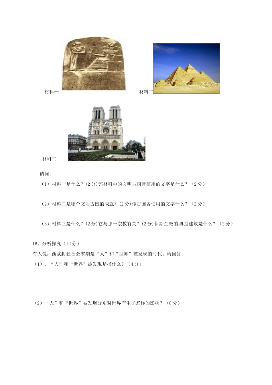 安徽省宣城市九年级历史上学期第一次月考试卷试卷_第3页