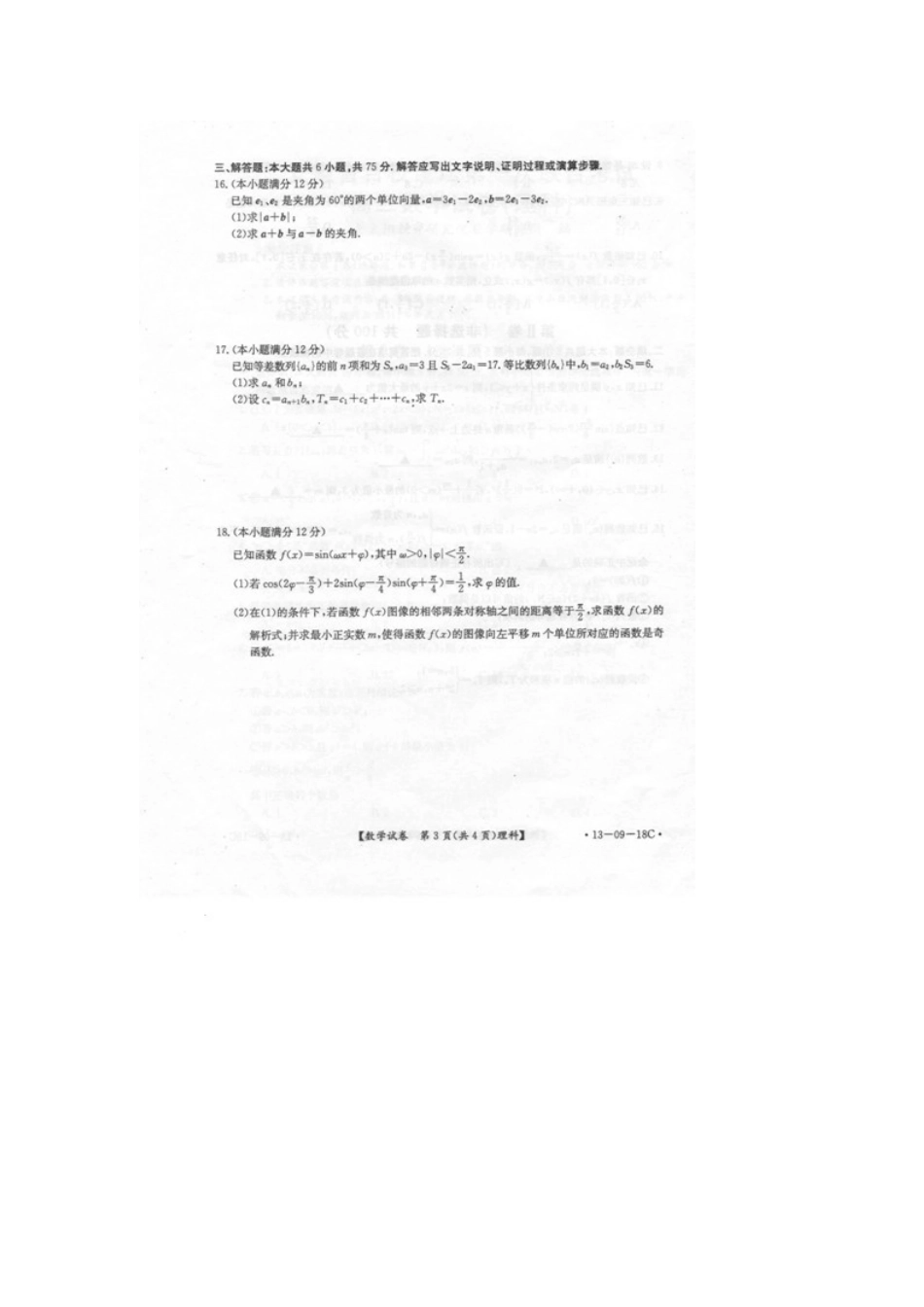 安徽省百校论坛高三数学第一次联考试卷 理 (扫描版)新人教A版试卷_第3页