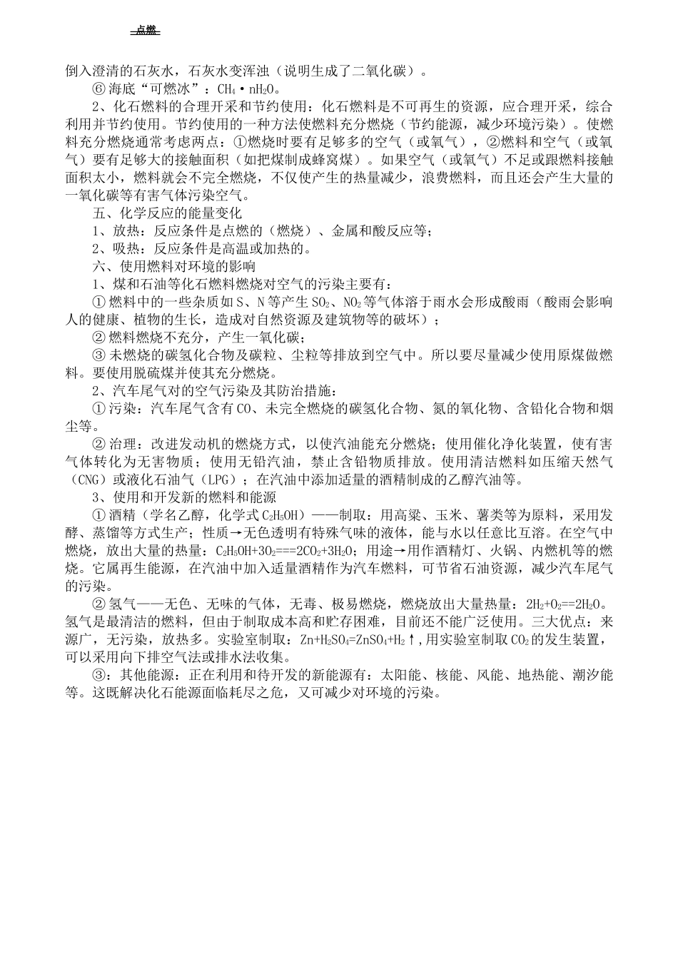 初中化学单元知识点小结 第7单元 燃料及其利用 试题_第2页