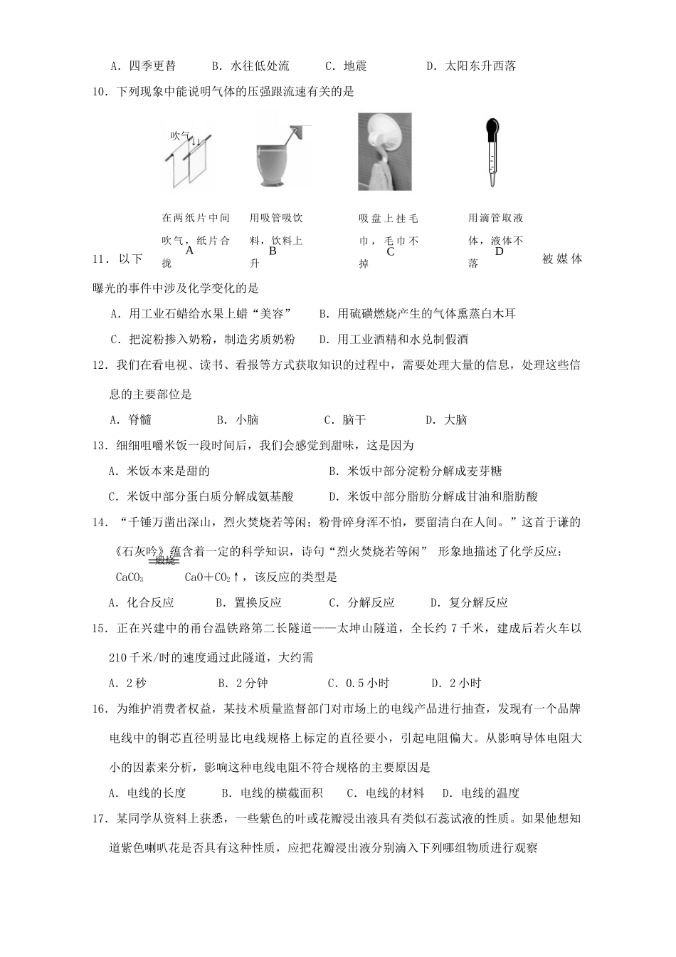 初中毕业生学业考试化学卷课改区浙教版 试题_第2页