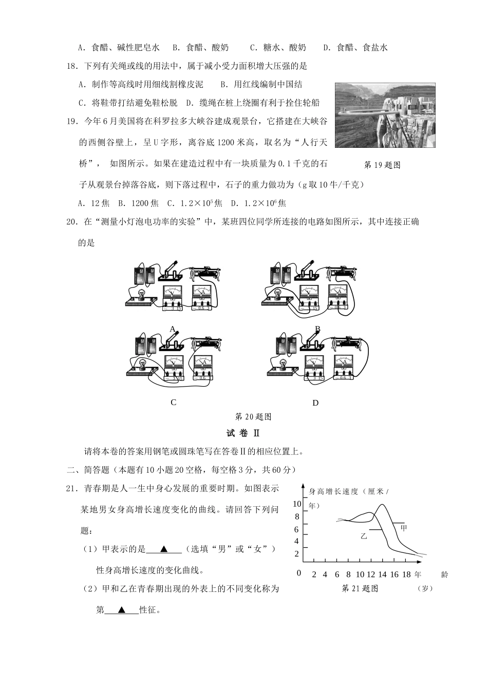 初中毕业生学业考试化学卷课改区浙教版 试题_第3页