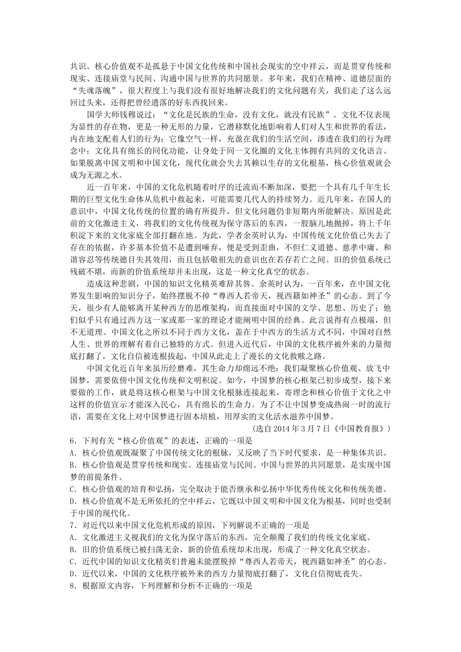 山东省淄博市高青一中教学II部高二语文下学期第三次月考试卷试卷_第2页