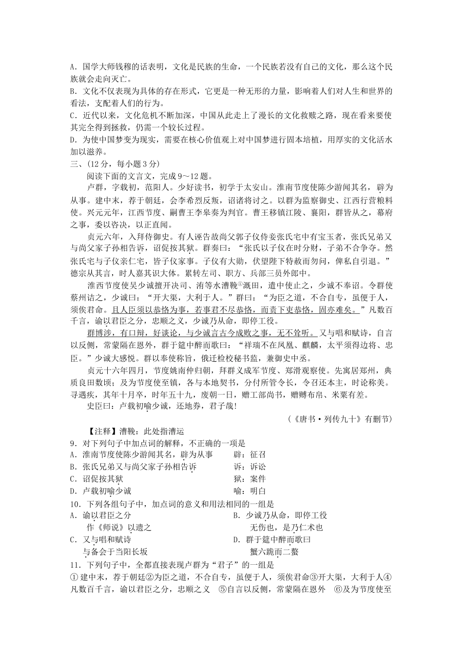 山东省淄博市高青一中教学II部高二语文下学期第三次月考试卷试卷_第3页