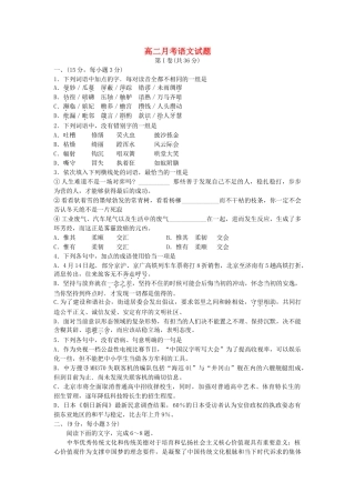 山东省淄博市高青一中教学II部高二语文下学期第三次月考试卷试卷