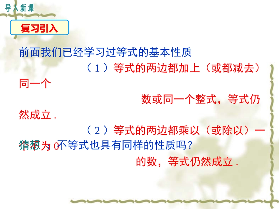 一元一次不等式是性质_第3页