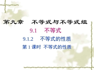 一元一次不等式是性质