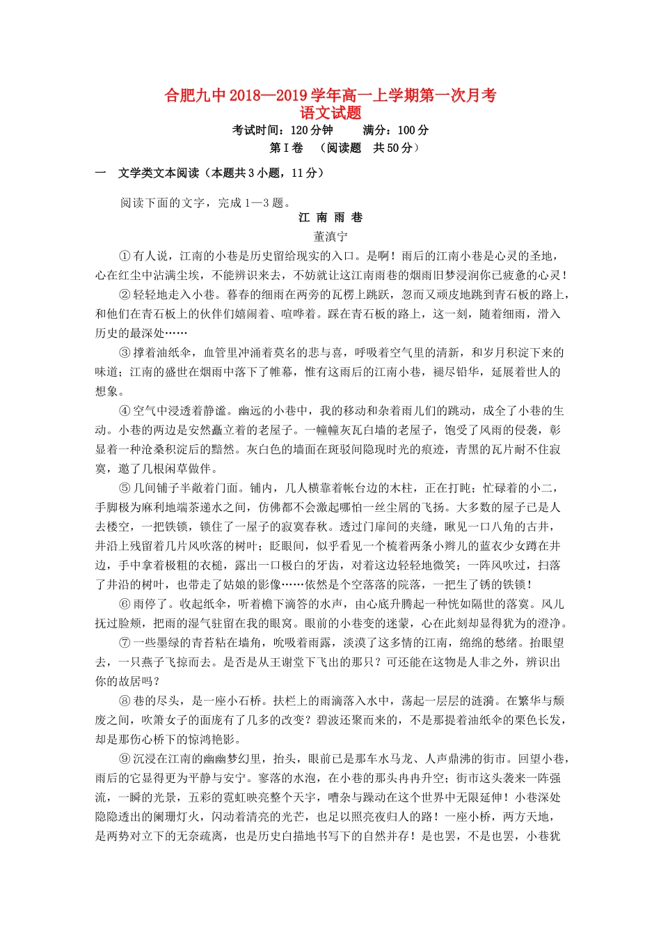 安徽省合肥市九中_高一语文上学期第一次月考试卷_第1页