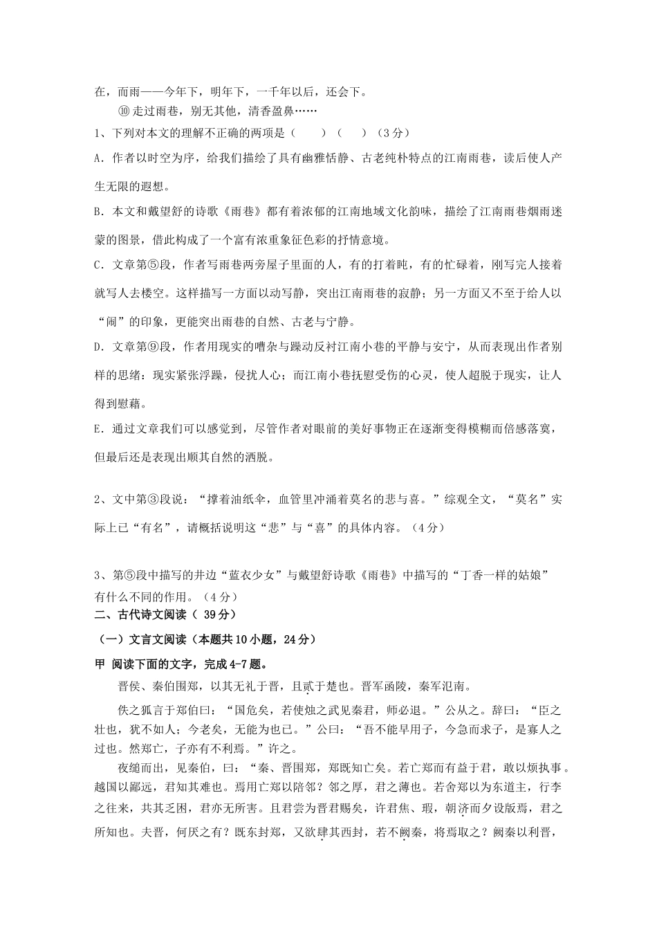 安徽省合肥市九中_高一语文上学期第一次月考试卷_第2页