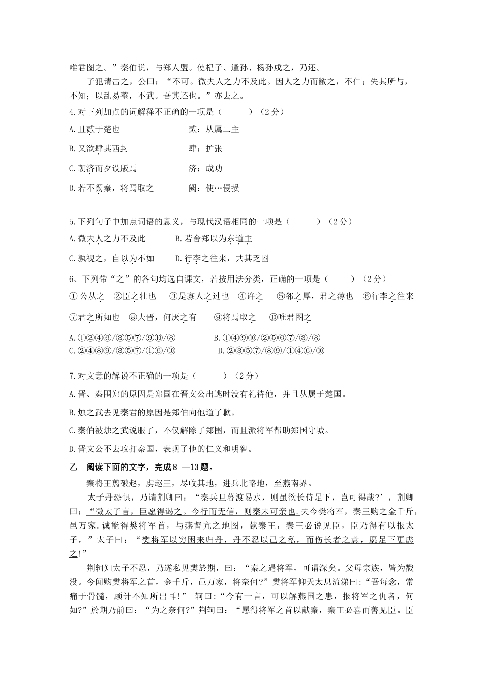 安徽省合肥市九中_高一语文上学期第一次月考试卷_第3页