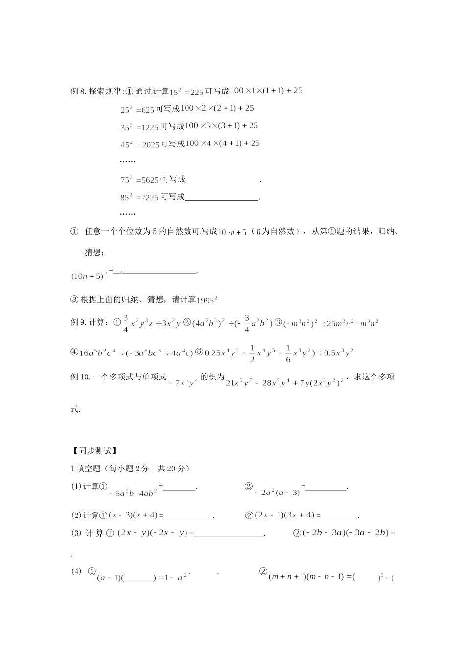 山东省青岛胶南市黄山经济区七年级数学寒假作业(八)试卷_第3页