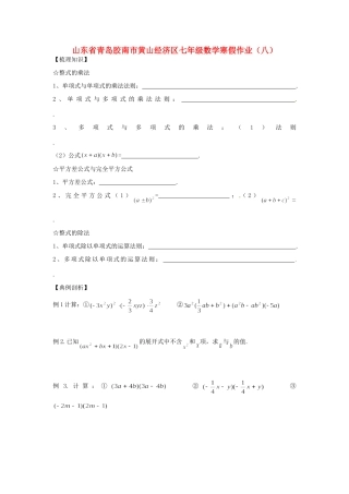 山东省青岛胶南市黄山经济区七年级数学寒假作业(八)试卷