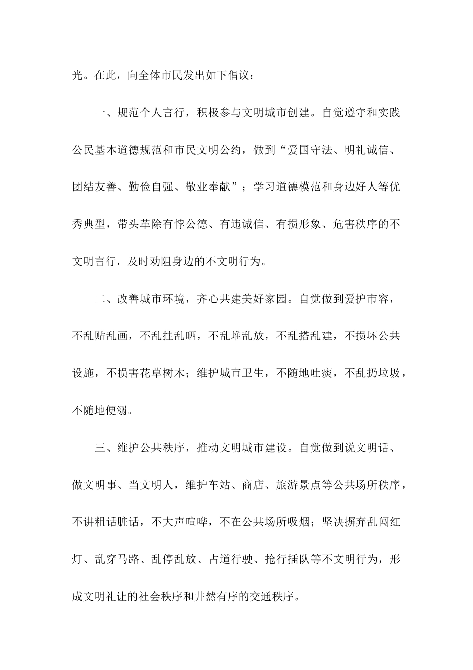 争创全国文明城市倡议书_第2页