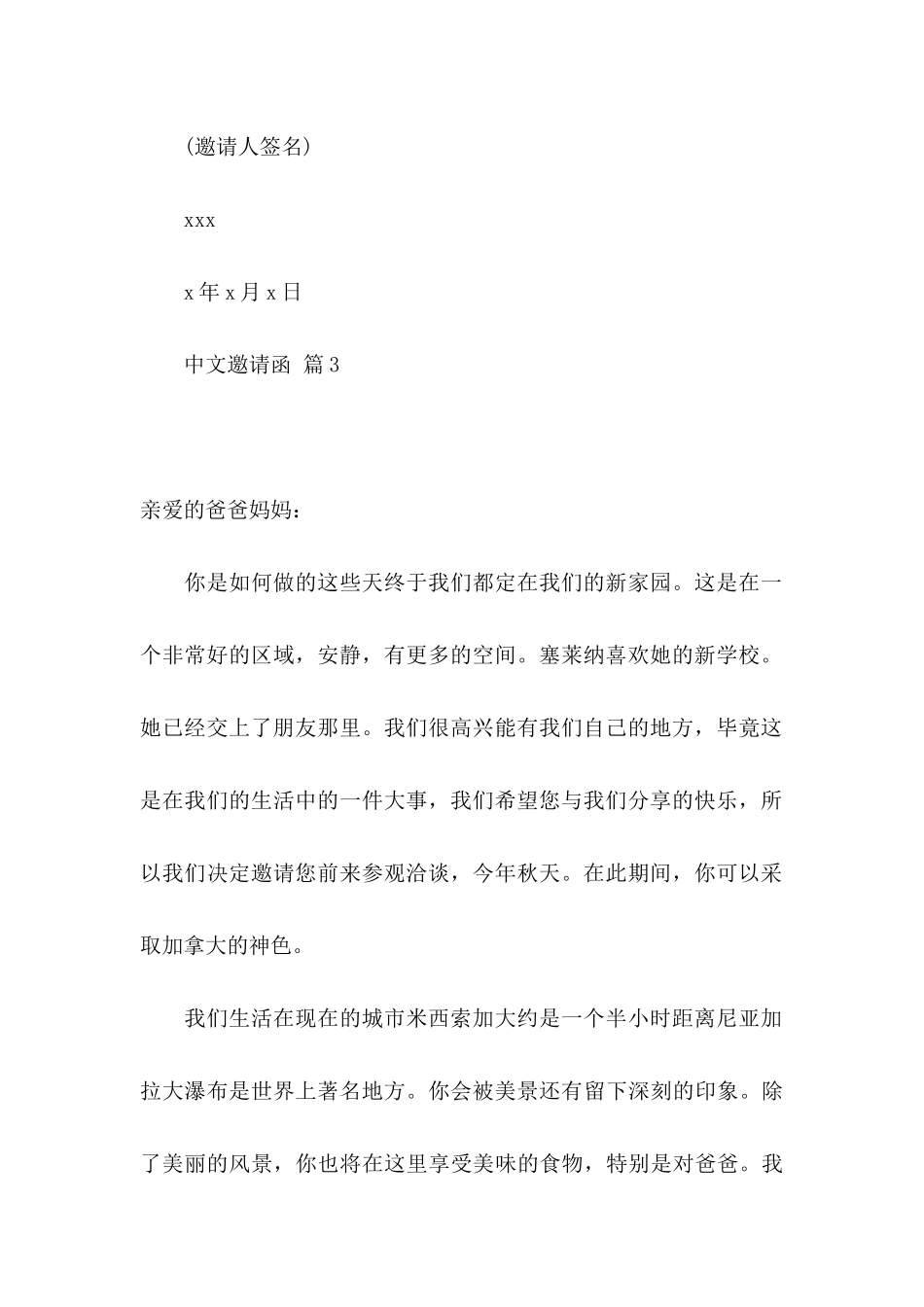 中文邀请函3篇_第3页