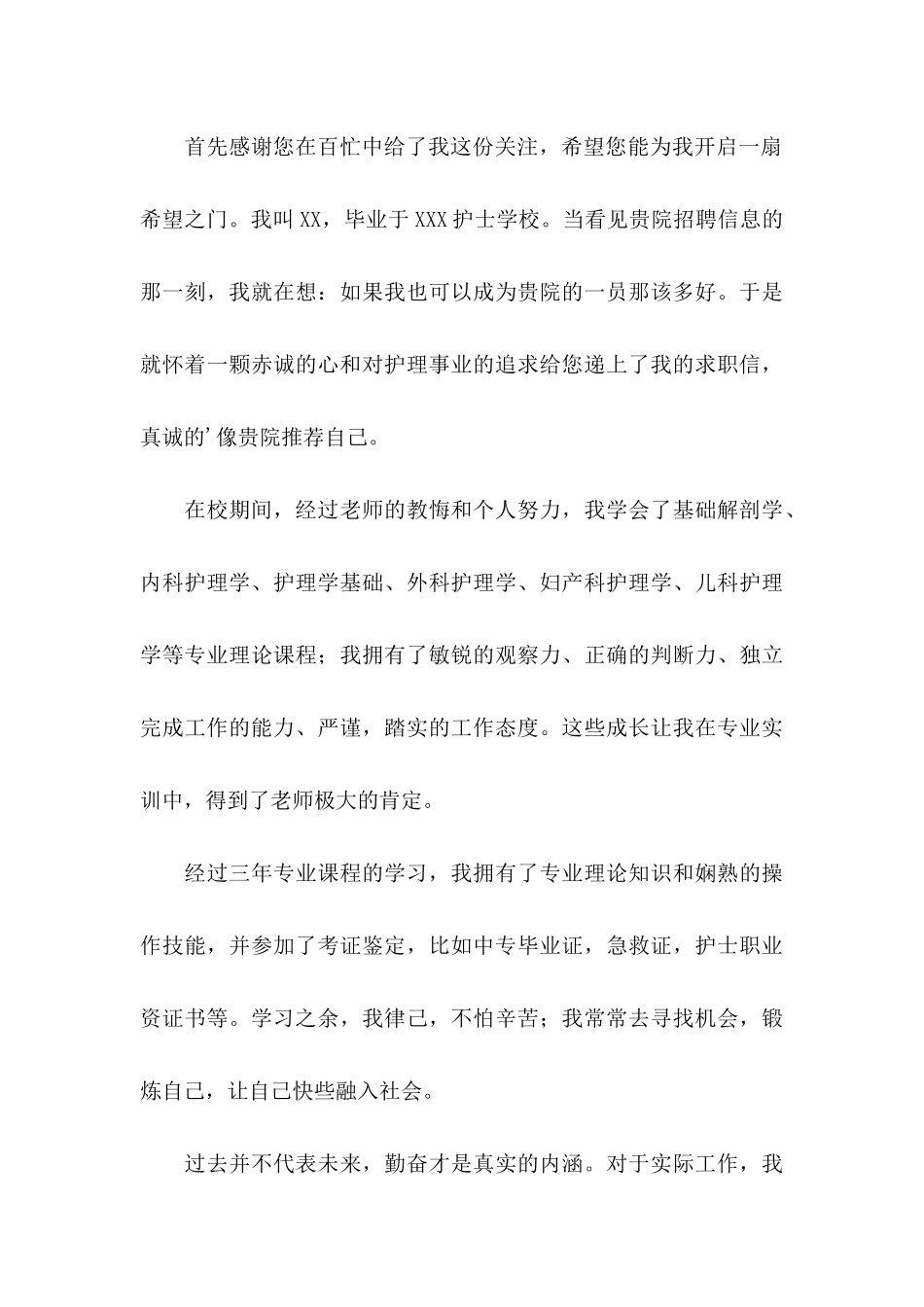 中专求职信四篇 (2)_第3页