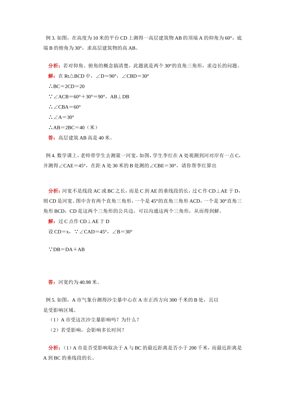 九年级数学复 习解直角三角形人教版试卷_第2页