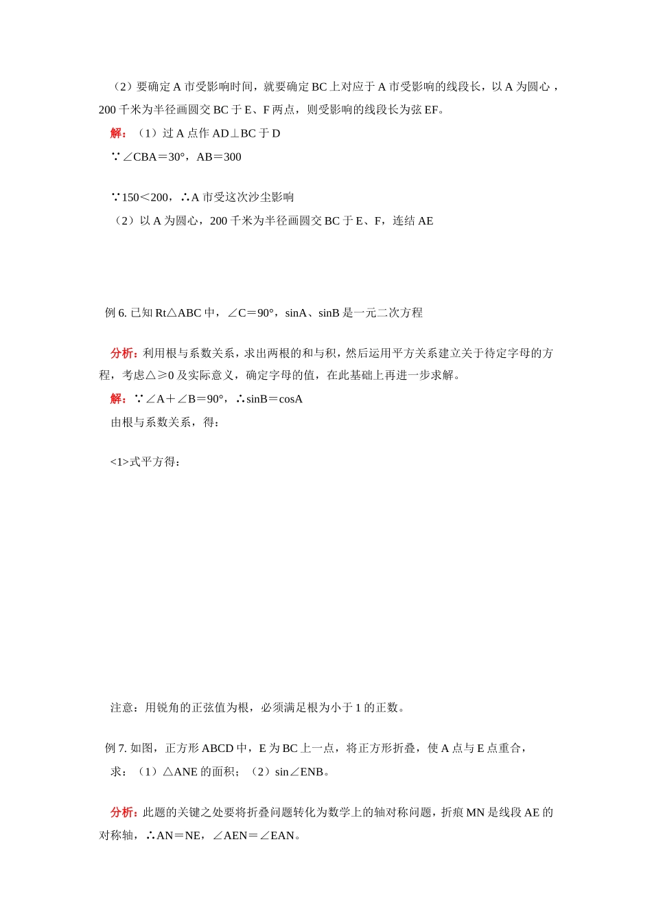 九年级数学复 习解直角三角形人教版试卷_第3页