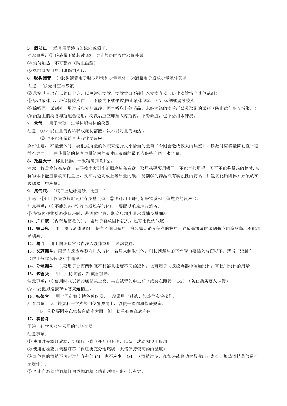 九年级化学上册13走进化学实验室知识点人教新课标版试卷_第2页