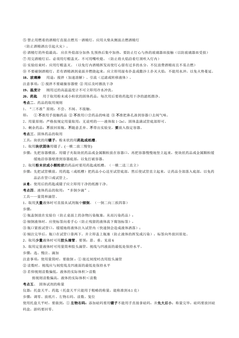 九年级化学上册13走进化学实验室知识点人教新课标版试卷_第3页