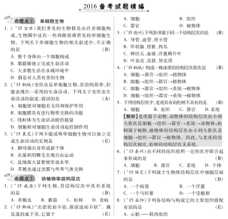 中考生物 第一部分 教材知识梳理 第2单元 第4章 生物体的组成复习专题综合训练(pdf，含解析) 苏教版试卷