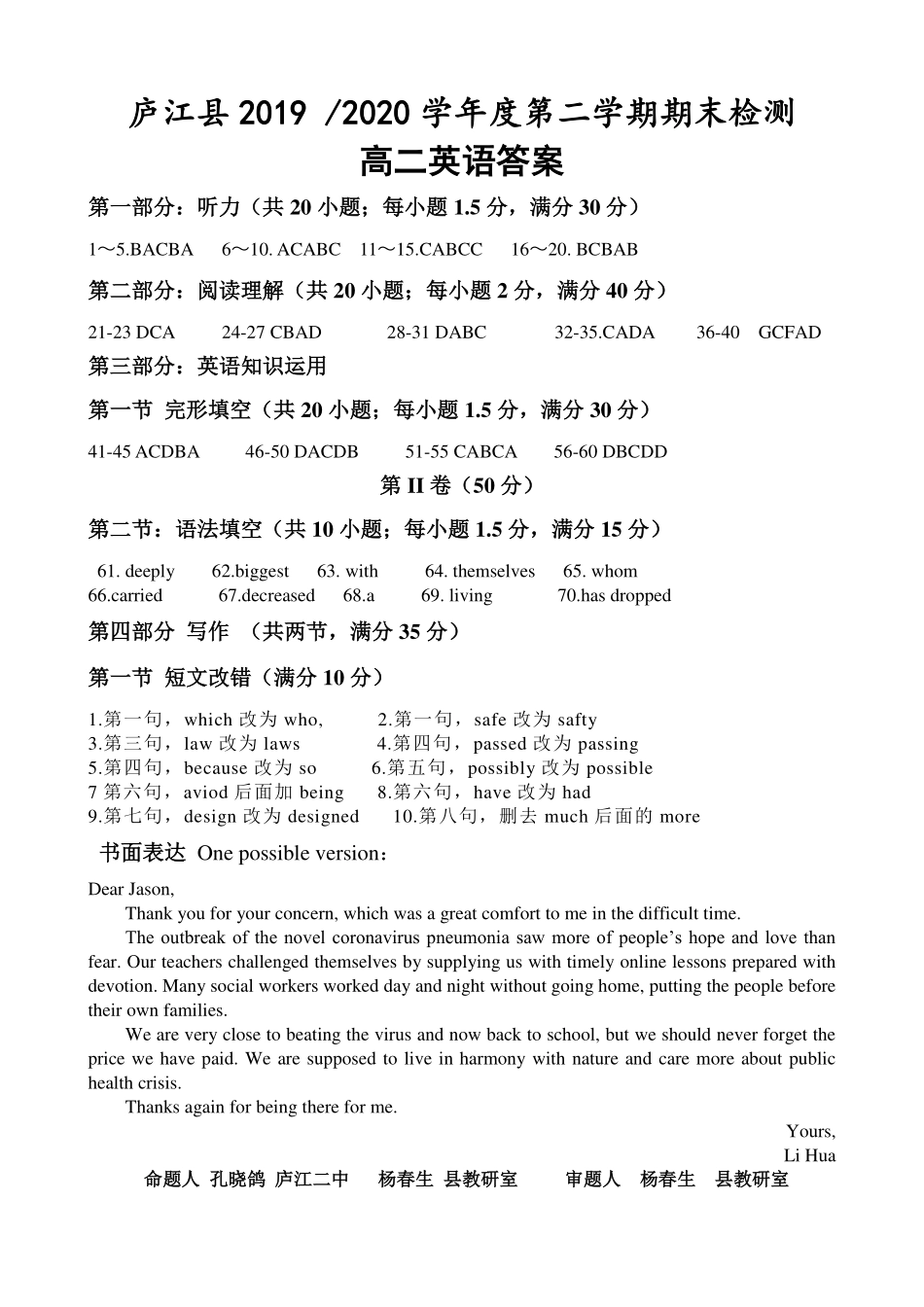 安徽省合肥市庐江县高二英语下学期期末考试试卷(PDF)答案 安徽省合肥市庐江县高二英语下学期期末考试试卷(PDF) 安徽省合肥市庐江县高二英语下学期期末考试试卷(PDF)_第1页