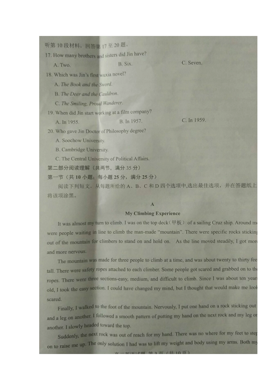 山东省菏泽市 高二英语下学期期末考试试卷(扫描版，无答案)试卷_第3页