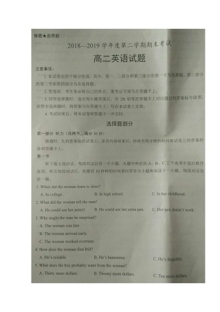 山东省菏泽市 高二英语下学期期末考试试卷(扫描版，无答案)试卷