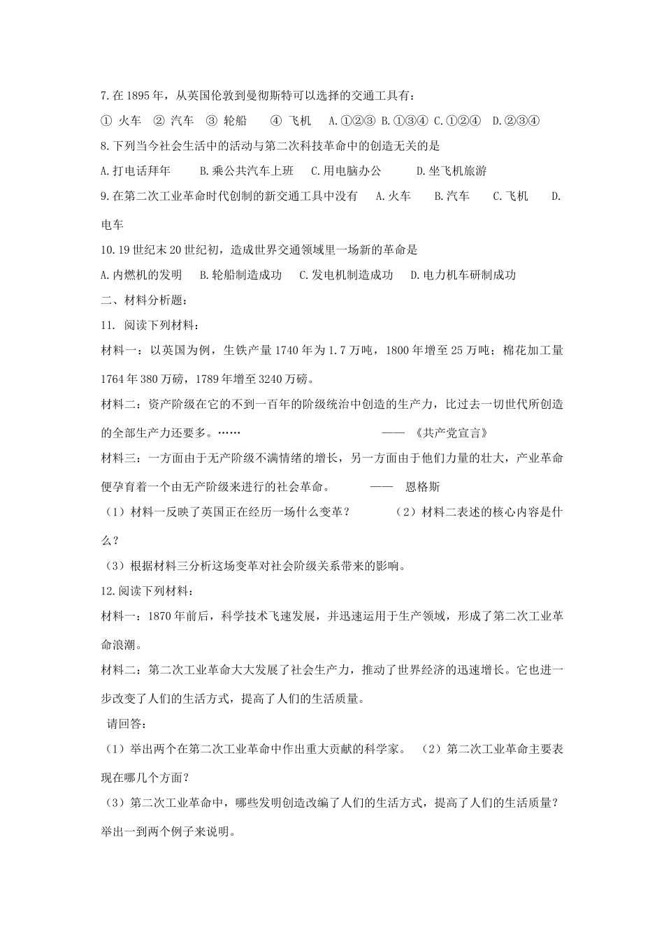 九年级历史总复习 主题16 第一次和第二次工业革命 中华书局版试卷_第2页