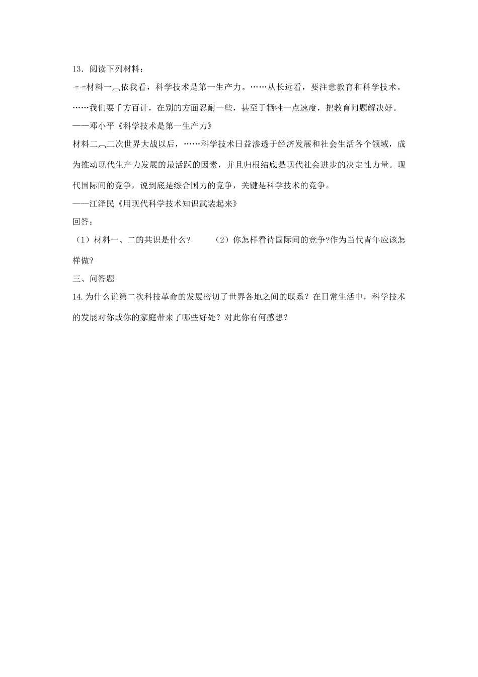 九年级历史总复习 主题16 第一次和第二次工业革命 中华书局版试卷_第3页