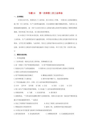 九年级历史总复习 主题16 第一次和第二次工业革命 中华书局版试卷