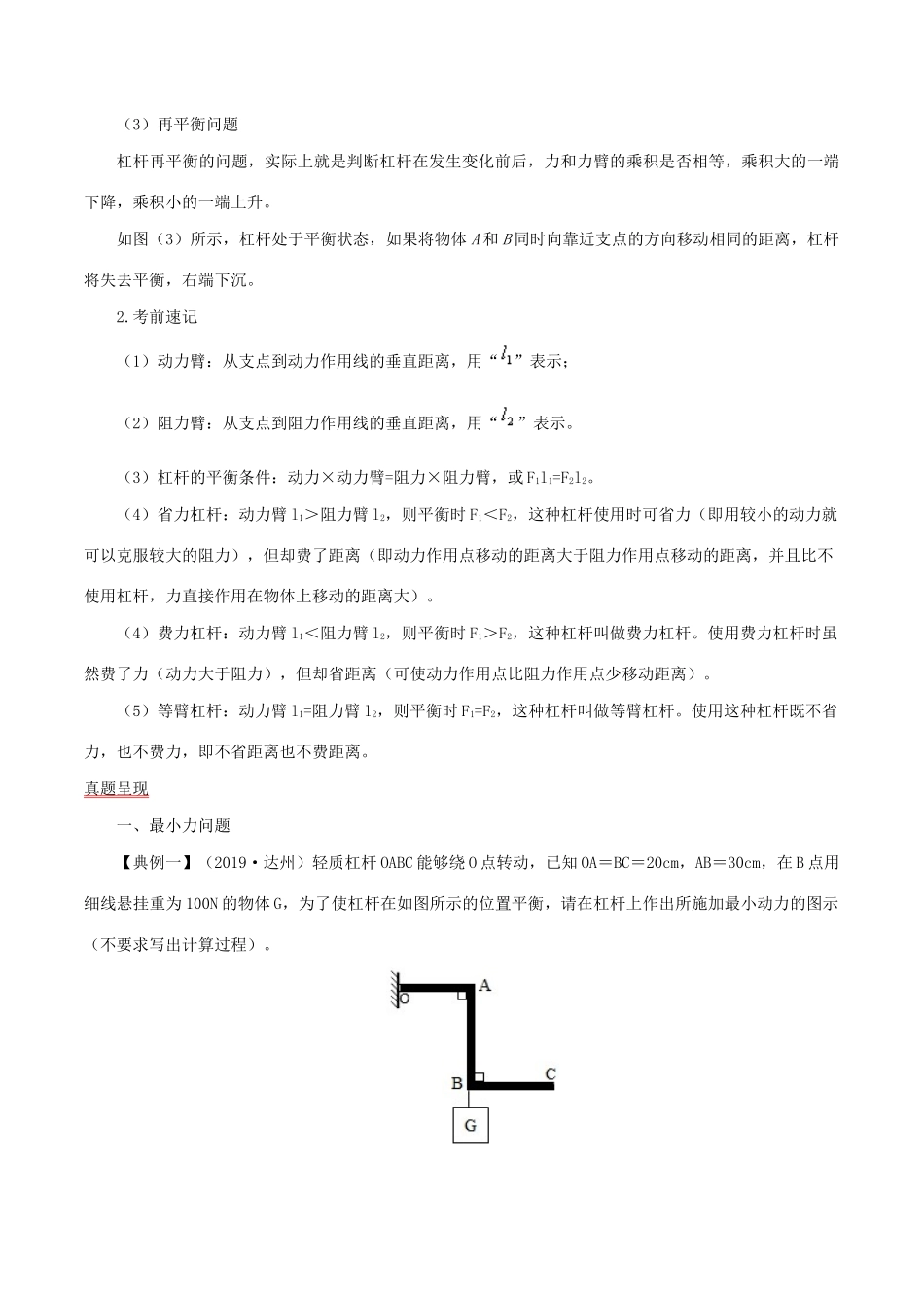 中考物理试卷分类命题备考方略 专题11 动态杠杆分析题试卷_第2页