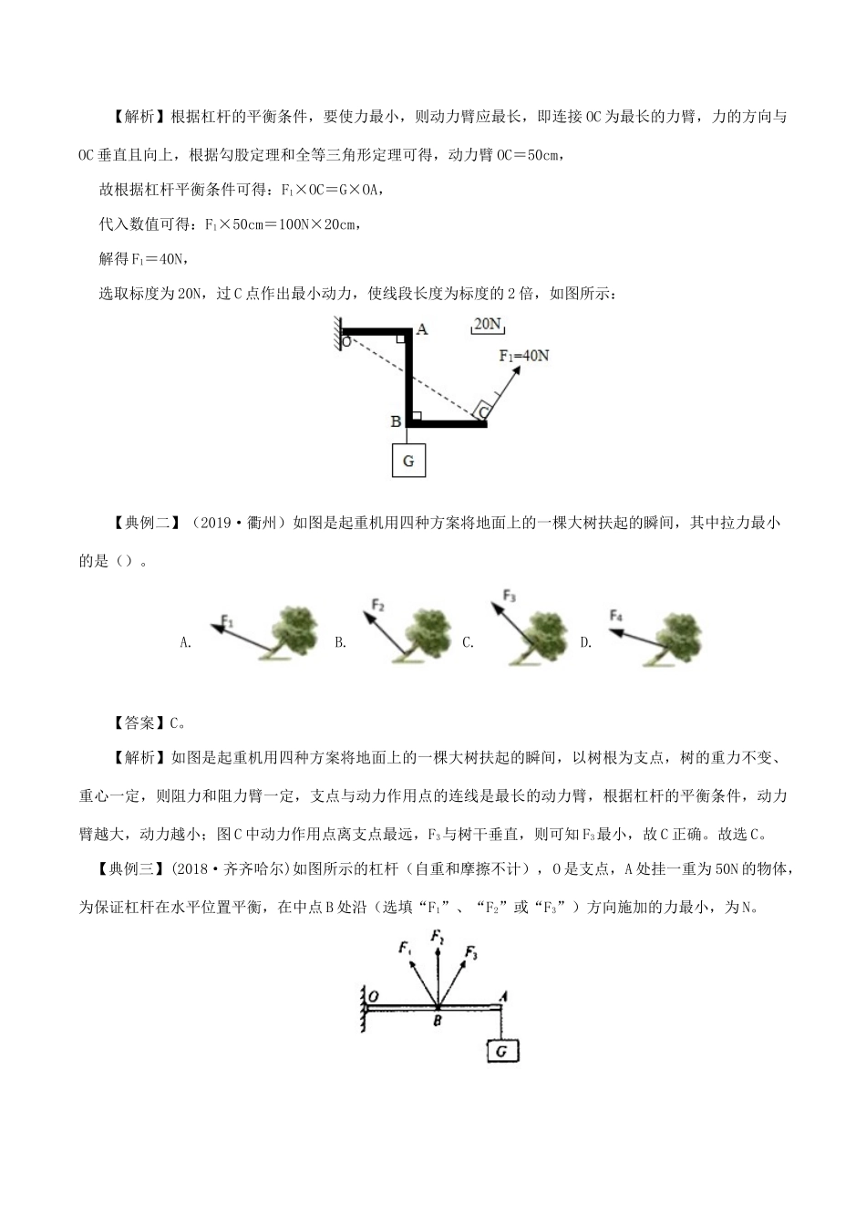 中考物理试卷分类命题备考方略 专题11 动态杠杆分析题试卷_第3页