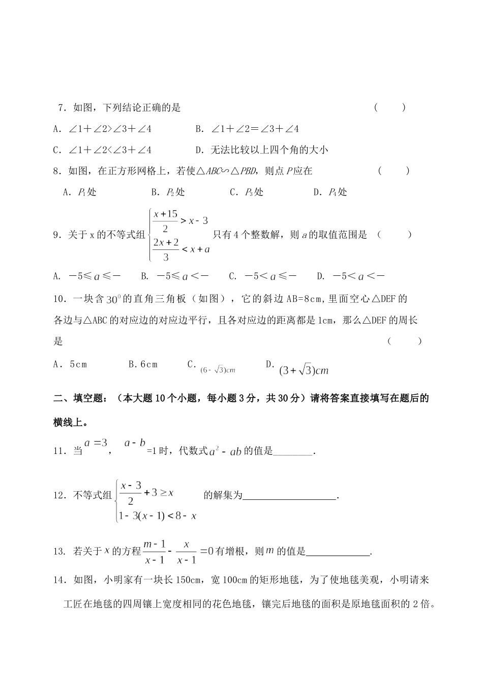 初级第二学期八年级数学期末考试卷 试题_第2页