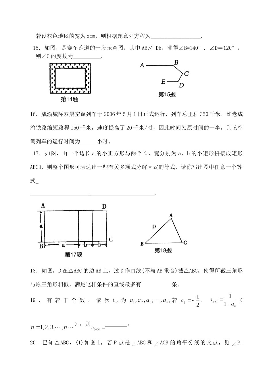 初级第二学期八年级数学期末考试卷 试题_第3页