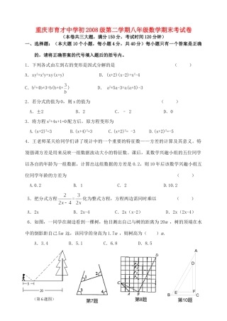 初级第二学期八年级数学期末考试卷 试题