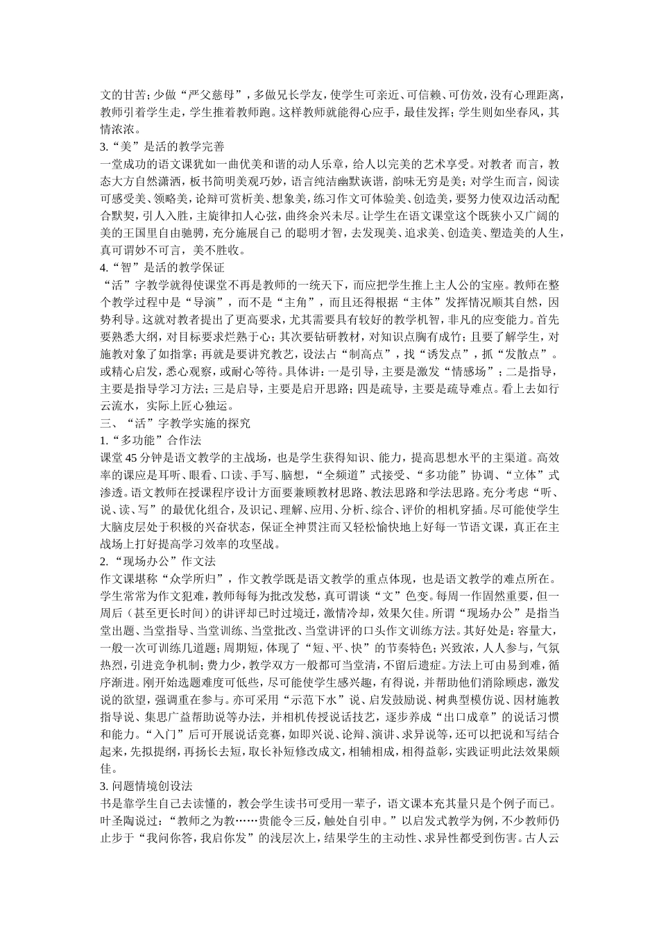 小学语文阅读教学论文_第2页