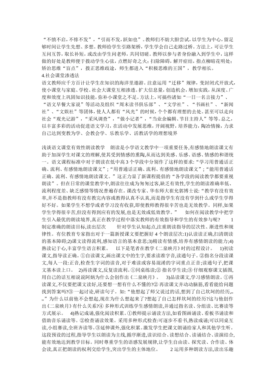 小学语文阅读教学论文_第3页