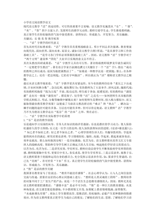 小学语文阅读教学论文