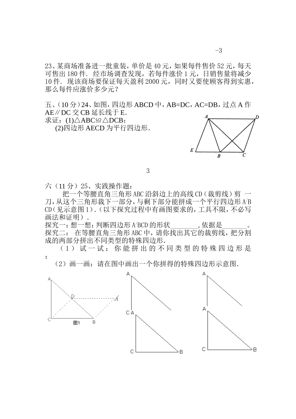 2008学年度第一学期九年级数学(11)_第3页