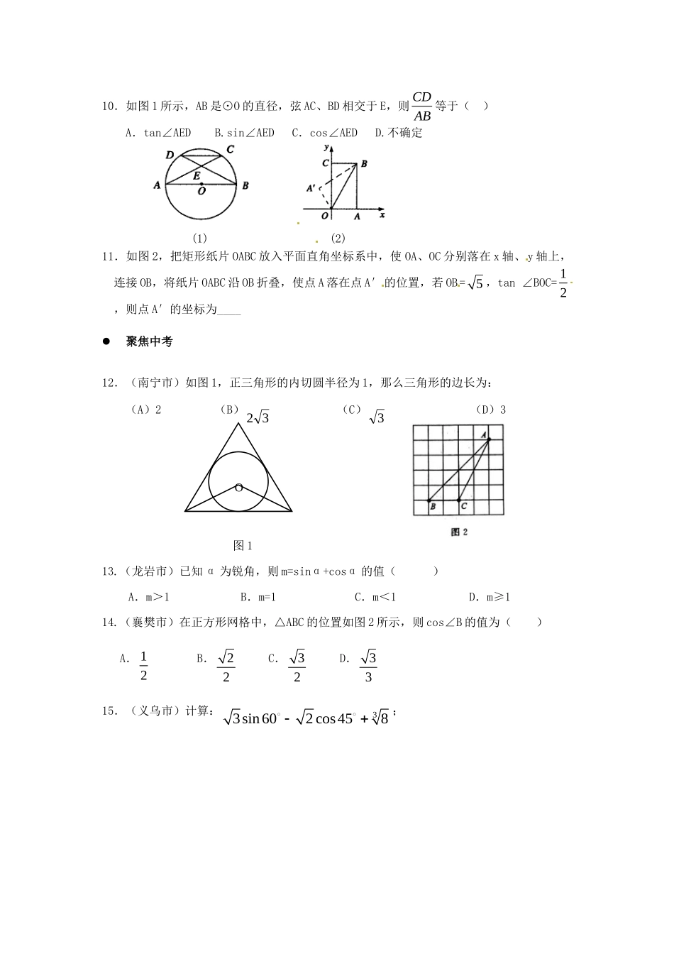 九年级数学下册 281 锐角三角函数课时训练3 (新版)新人教版试卷_第2页