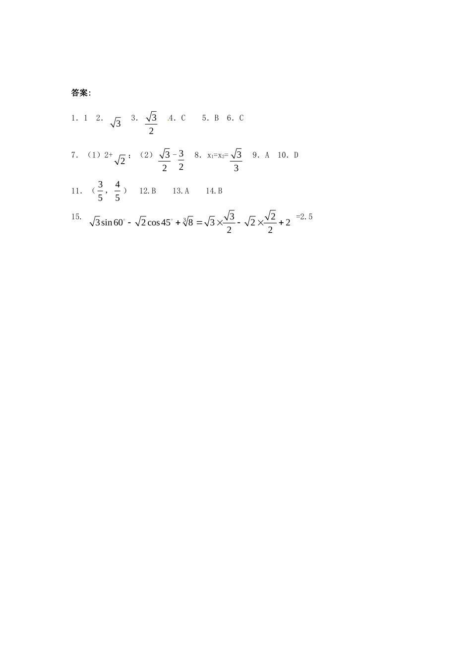 九年级数学下册 281 锐角三角函数课时训练3 (新版)新人教版试卷_第3页