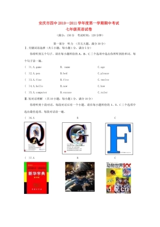 安徽省安庆四中七年级英语第一学期期中考试 人教新目标版试卷