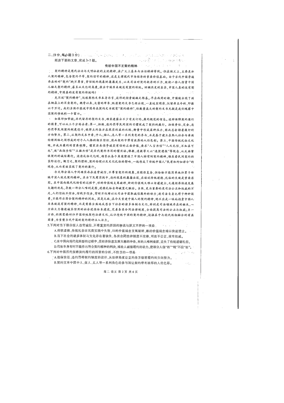 四川省泸州市高二语文下学期期末统考试卷(扫描版，无答案)试卷_第2页