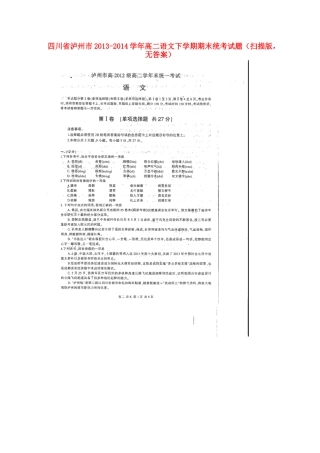 四川省泸州市高二语文下学期期末统考试卷(扫描版，无答案)试卷
