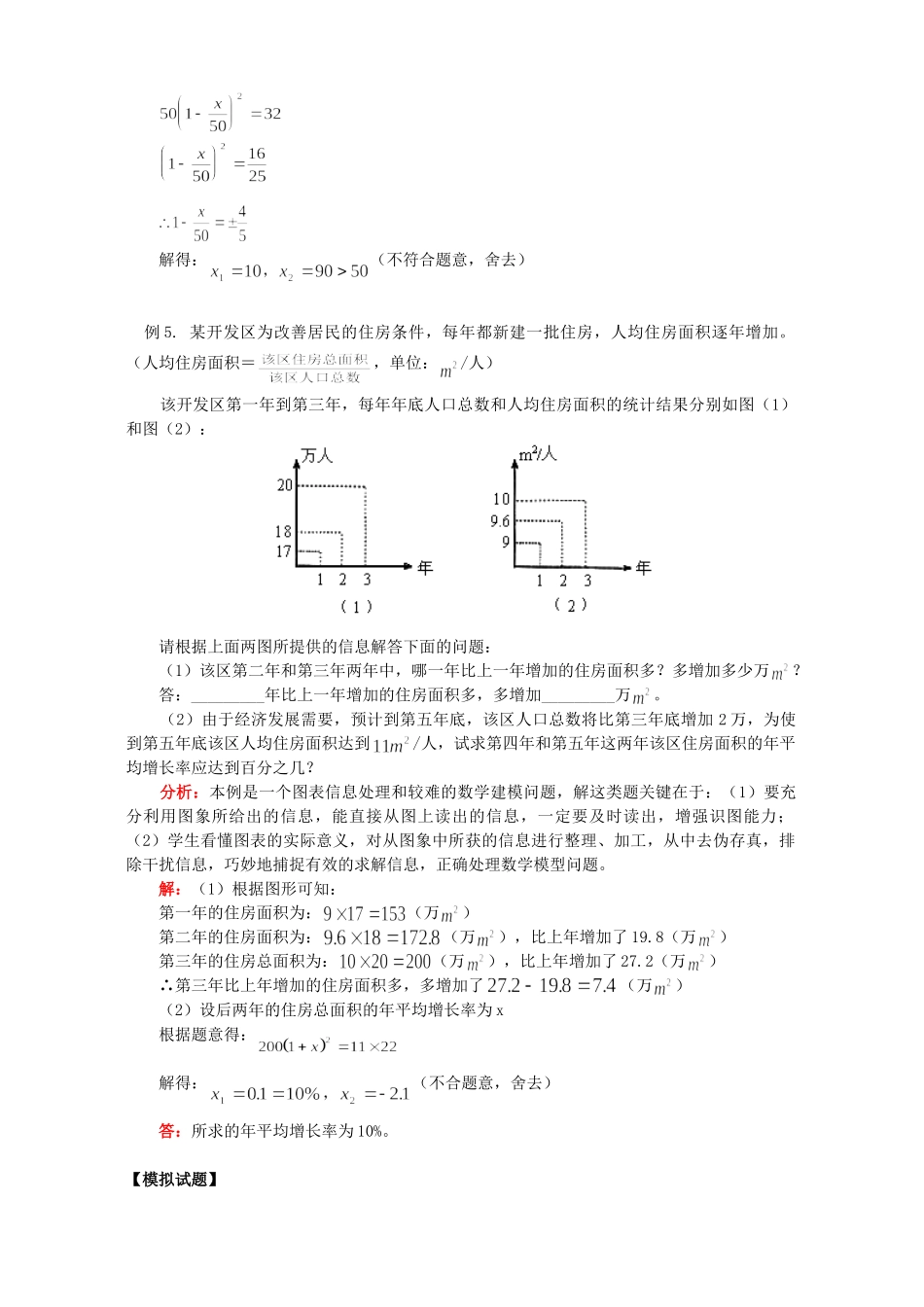 初三数学常见类型的应用题知识精讲一 浙江版 试题_第3页