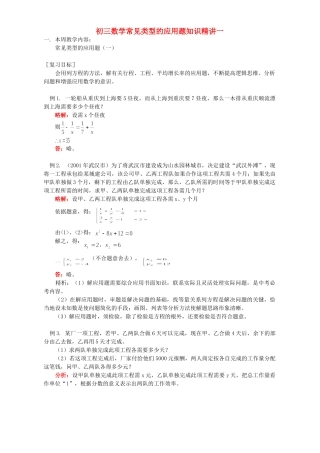 初三数学常见类型的应用题知识精讲一 浙江版 试题