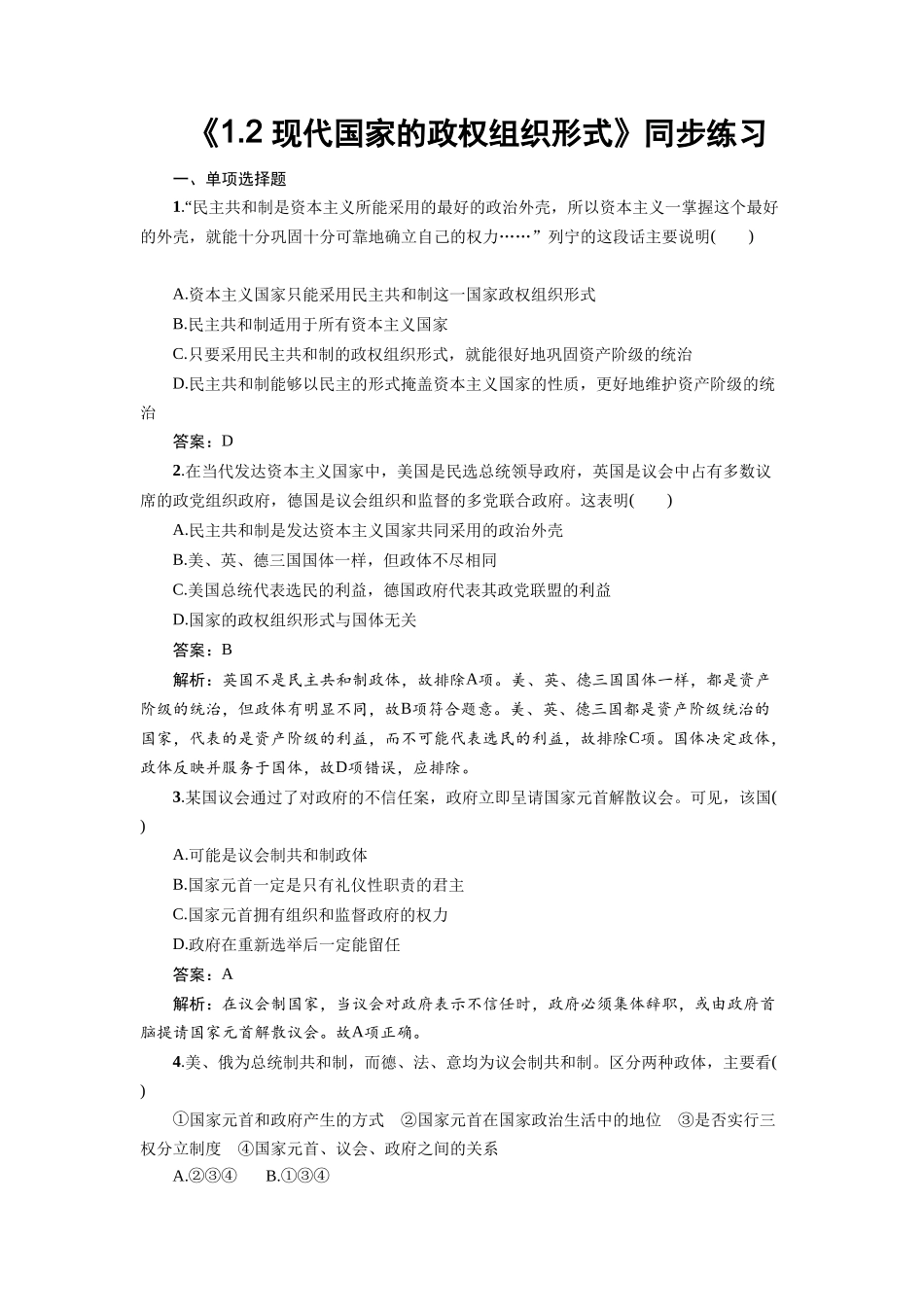 《1.2-现代国家的管理形式》同步练习1_第1页