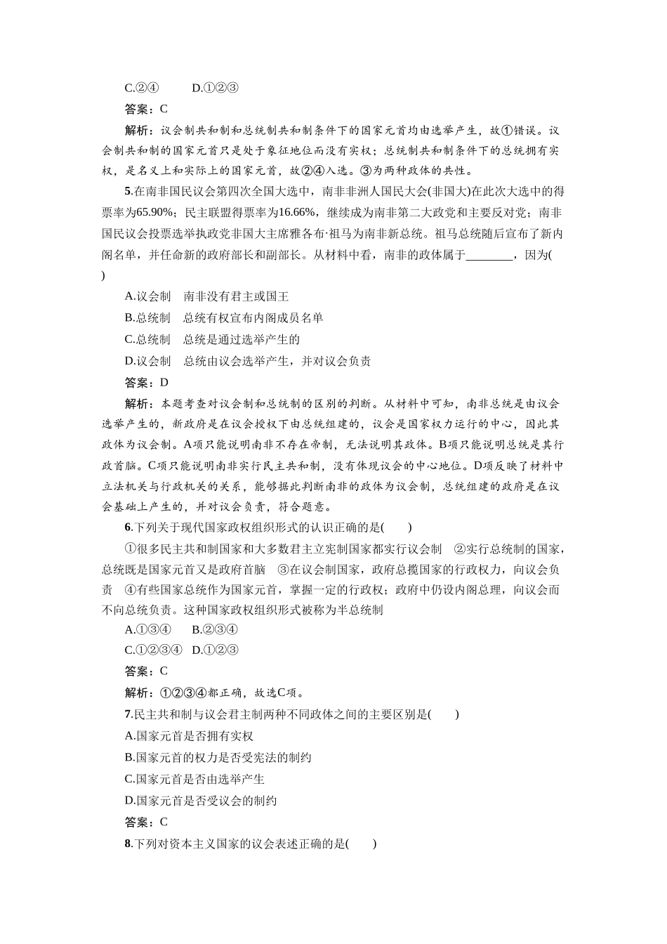 《1.2-现代国家的管理形式》同步练习1_第2页