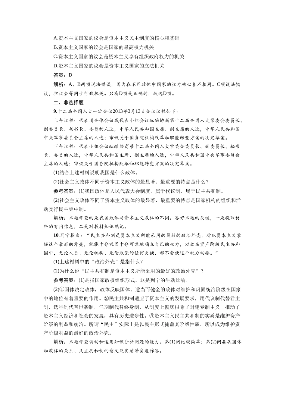 《1.2-现代国家的管理形式》同步练习1_第3页