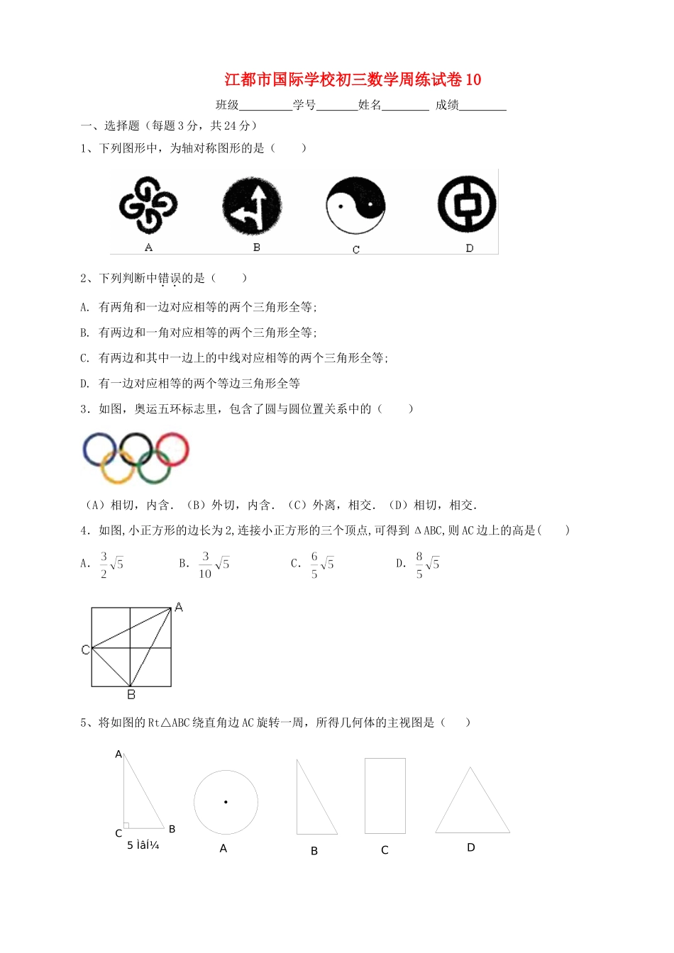 九年级数学下学期周练试卷10 苏科版试卷_第1页